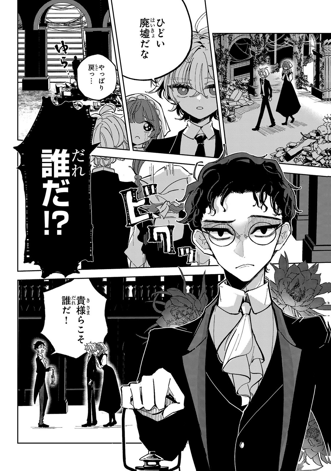 ONNA DANSHAKU NO NIWASHI Chapter 8 - Page 18