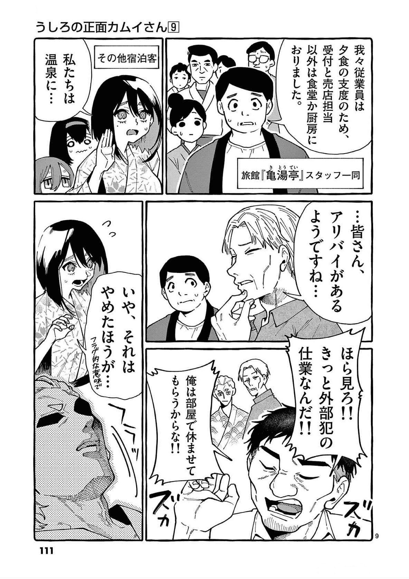 Read USHIRO NO SHOUMEN KAMUI-SAN Chapter 85 [High Quality / Full] - Page 9 - nicomanga.net