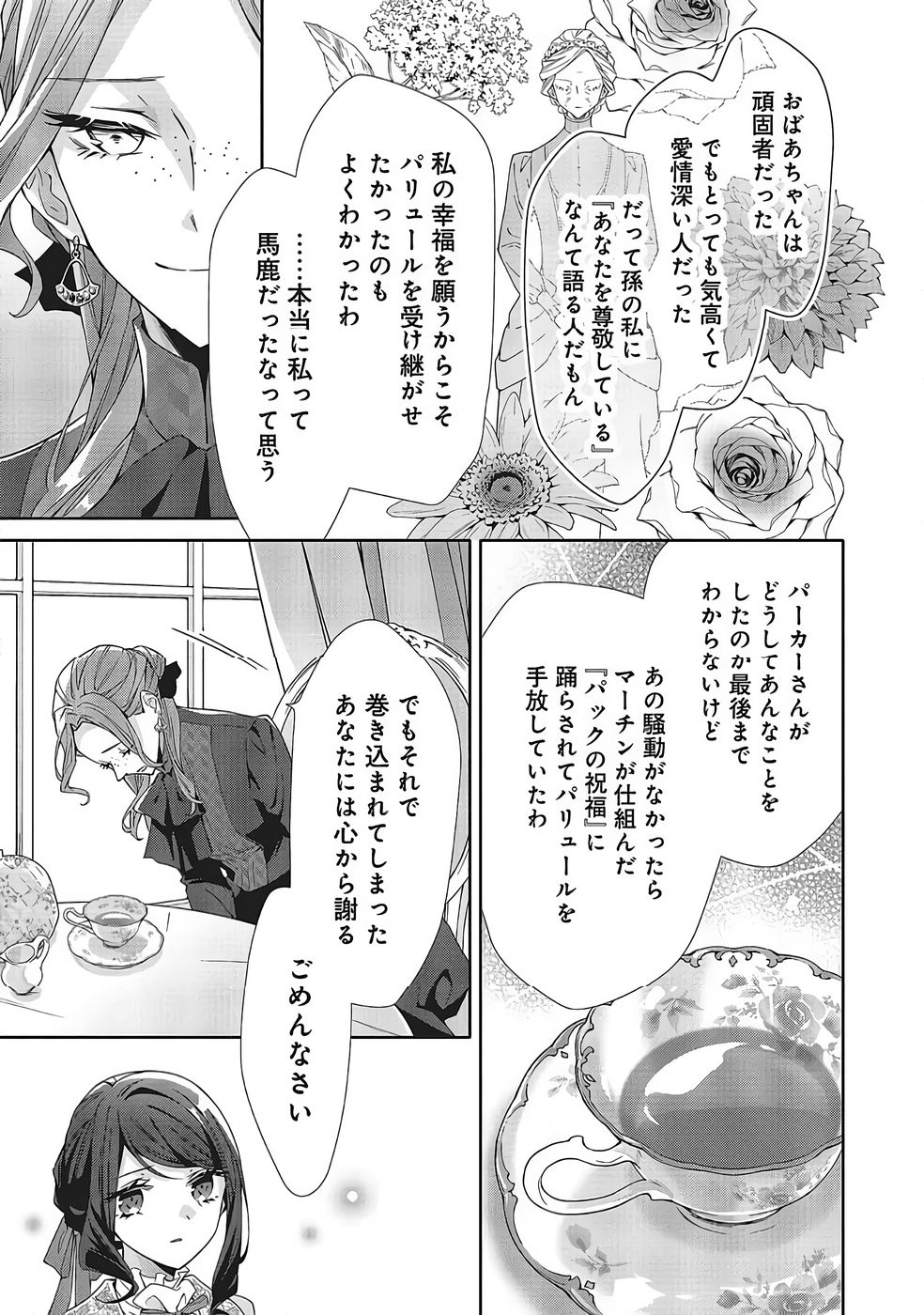 Read BLUE ROSE ANTIQUE NO SHOUKOUJO Chapter 39 [High Quality / Full] - Page 17 - nicomanga.net