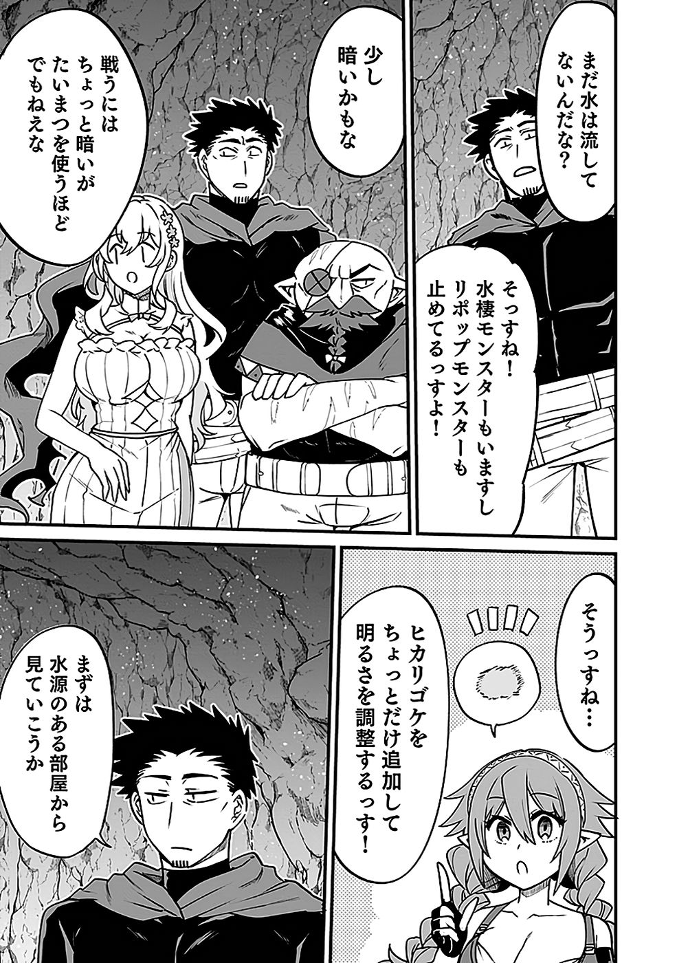 DUNGEON CORPORATION JOB OPENING Chap 4 - Pic 3