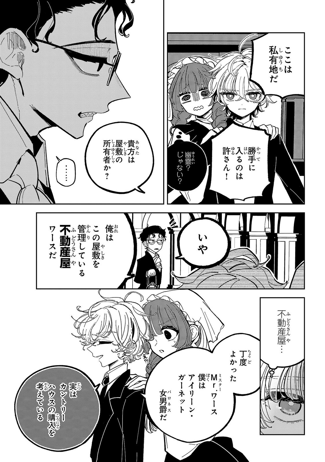 ONNA DANSHAKU NO NIWASHI Chapter 8 - Page 19