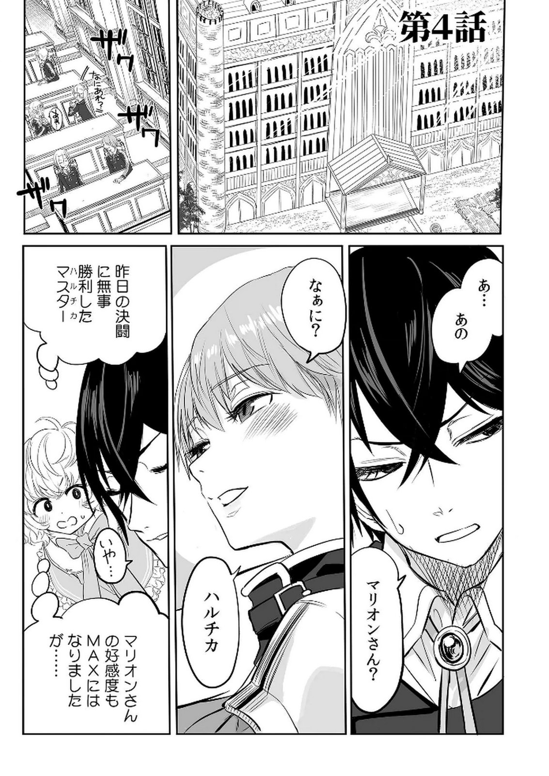 KYOU KARA TSUKAERU ISEKAI RENAI MANUAL Chapter 4 page 1 - nihonkuni.com