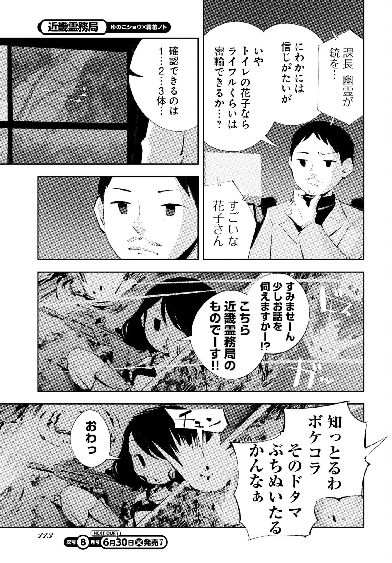 Read KINKI SPIRITUAL AFFAIRS BUREAU Chapter 2 [High Quality / Full] - Page 11 - nicomanga.com