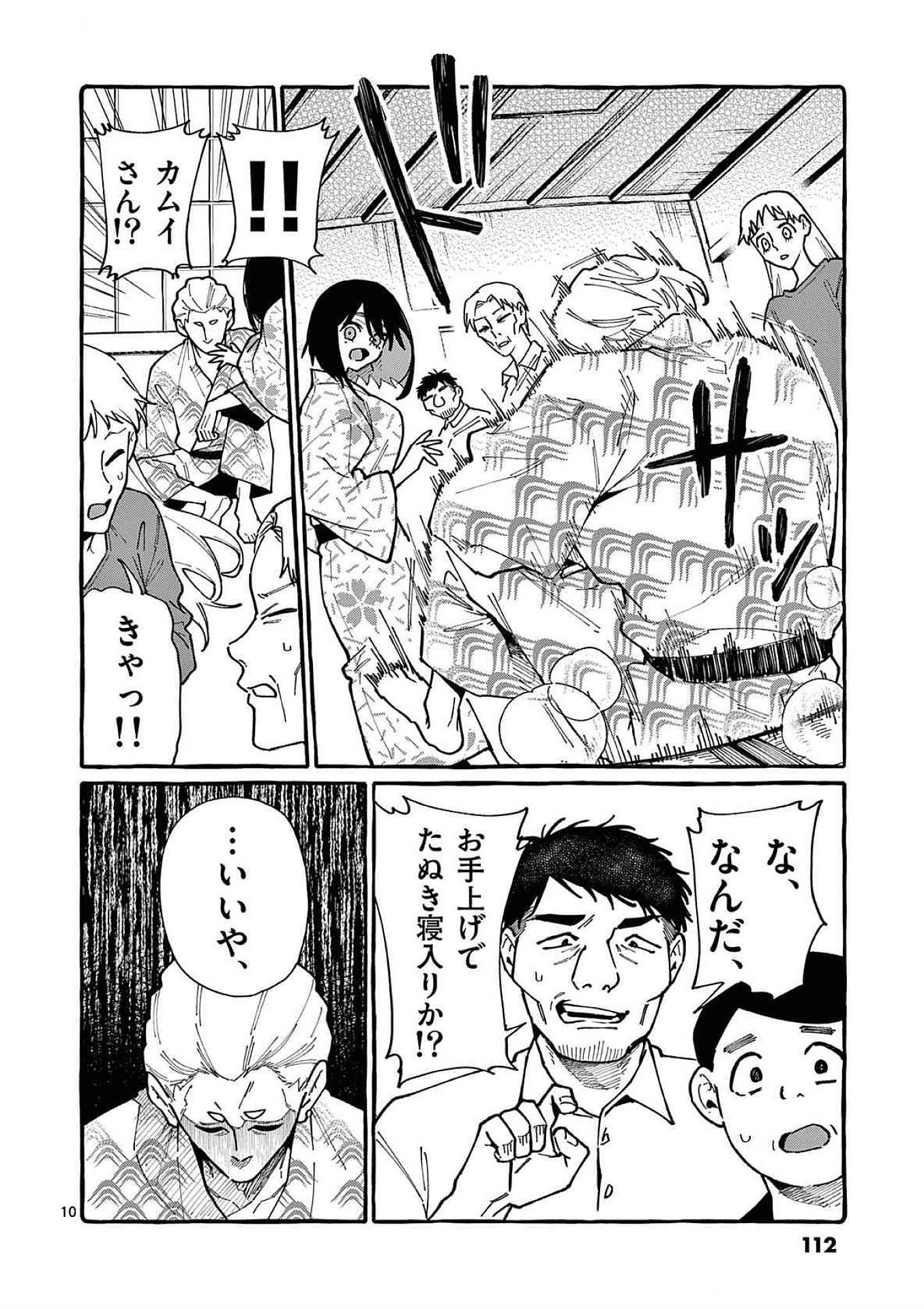 Read USHIRO NO SHOUMEN KAMUI-SAN Chapter 85 [High Quality / Full] - Page 10 - nicomanga.net