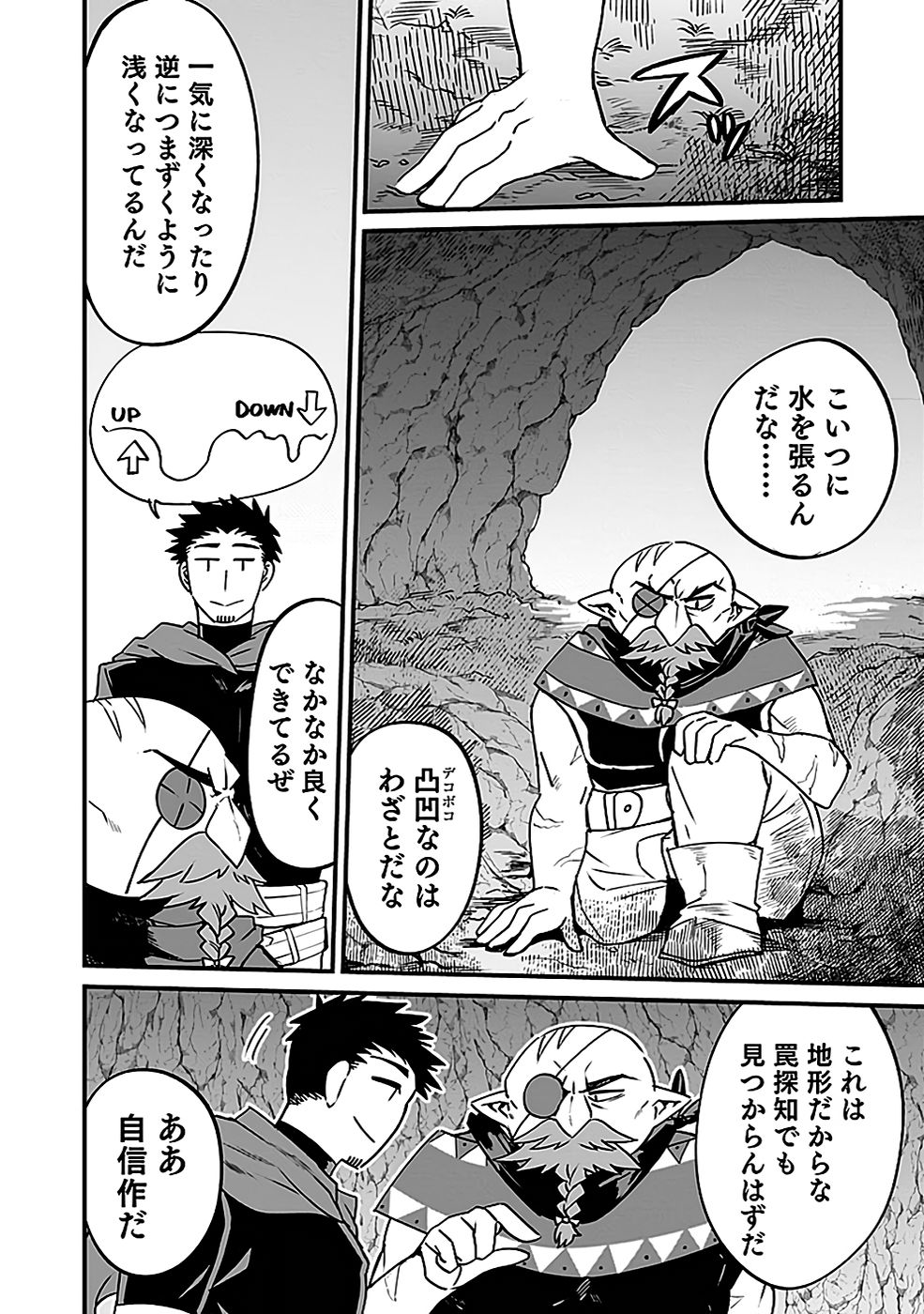 DUNGEON CORPORATION JOB OPENING Chap 4 - Pic 4