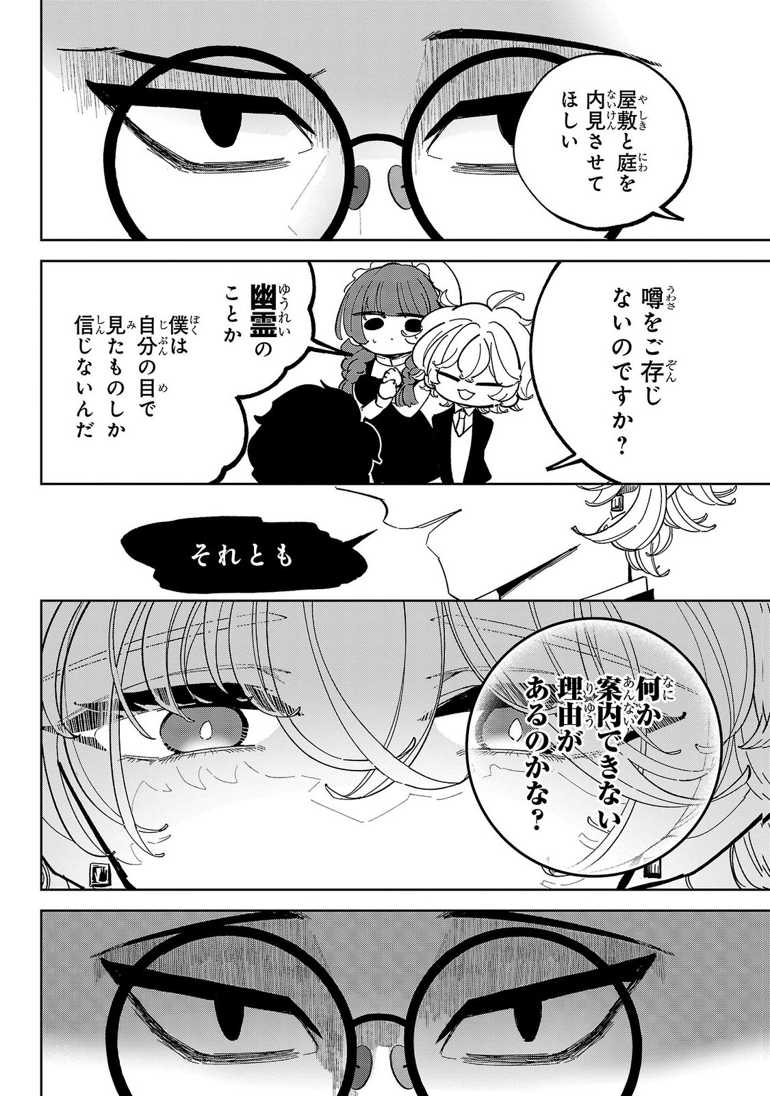 ONNA DANSHAKU NO NIWASHI Chapter 8 - Page 20