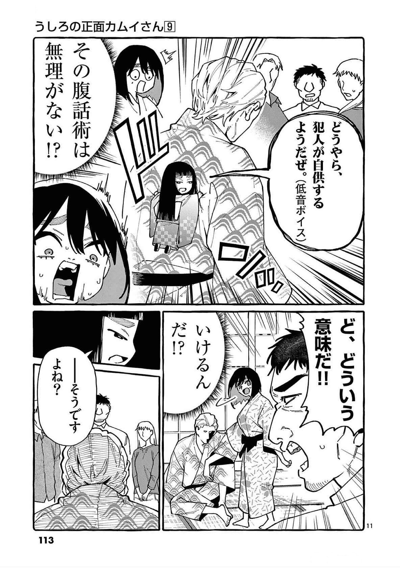 Read USHIRO NO SHOUMEN KAMUI-SAN Chapter 85 [High Quality / Full] - Page 11 - nicomanga.net