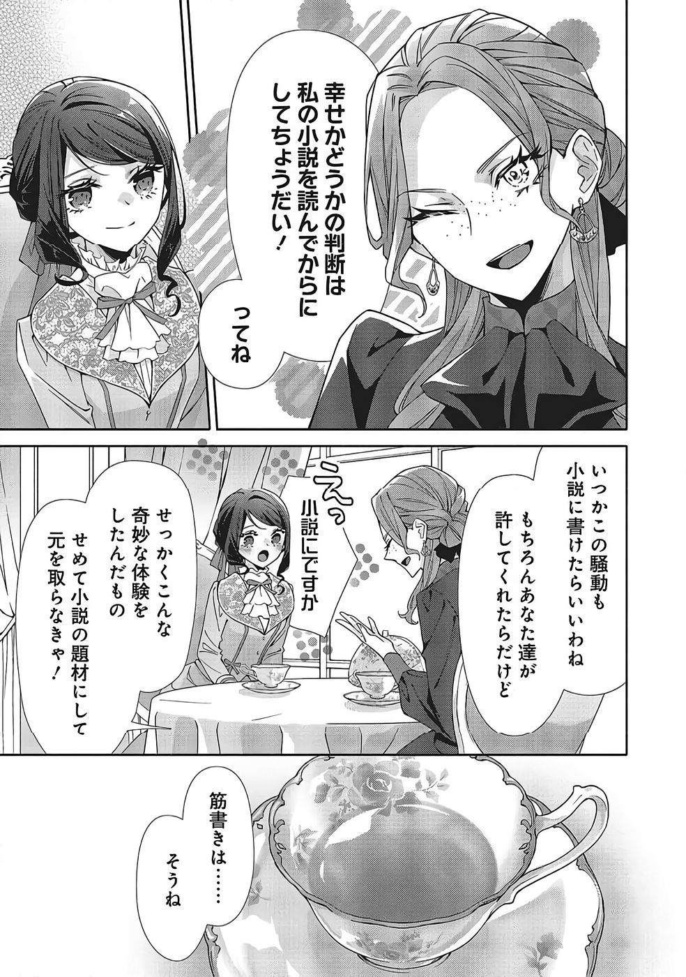 Read BLUE ROSE ANTIQUE NO SHOUKOUJO Chapter 39 [High Quality / Full] - Page 19 - nicomanga.net