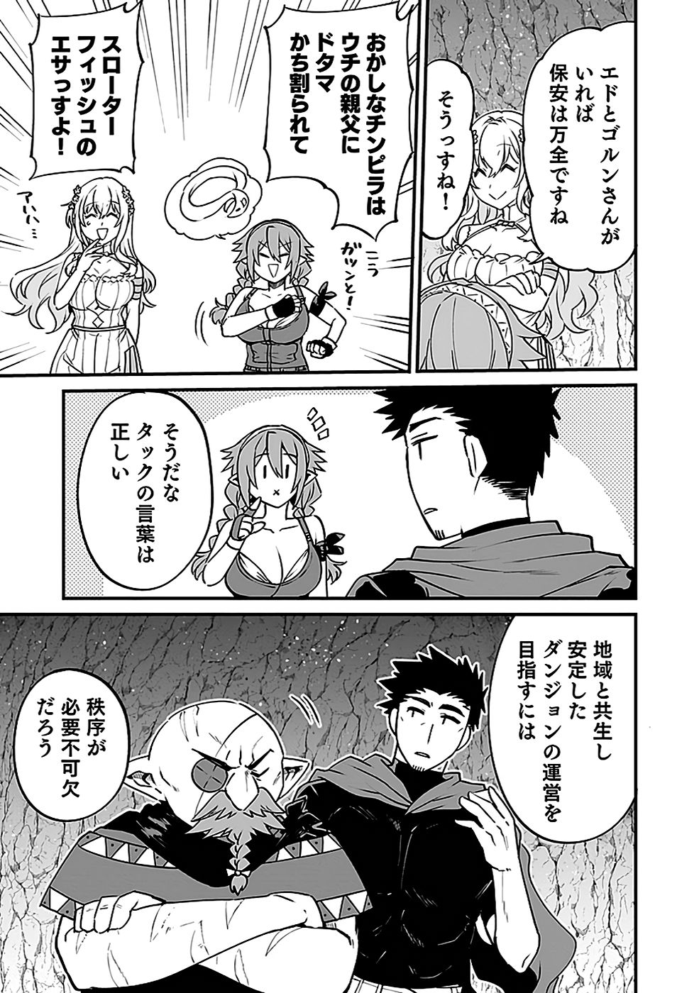 DUNGEON CORPORATION JOB OPENING Chap 4 - Pic 5