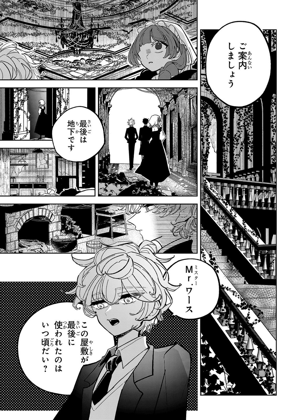 ONNA DANSHAKU NO NIWASHI Chapter 8 - Page 21