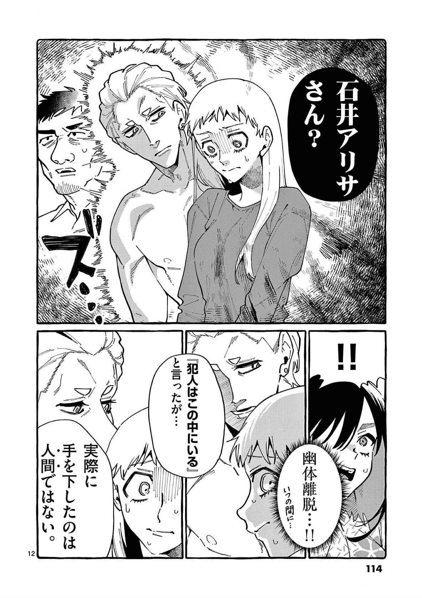 Read USHIRO NO SHOUMEN KAMUI-SAN Chapter 85 [High Quality / Full] - Page 12 - nicomanga.net