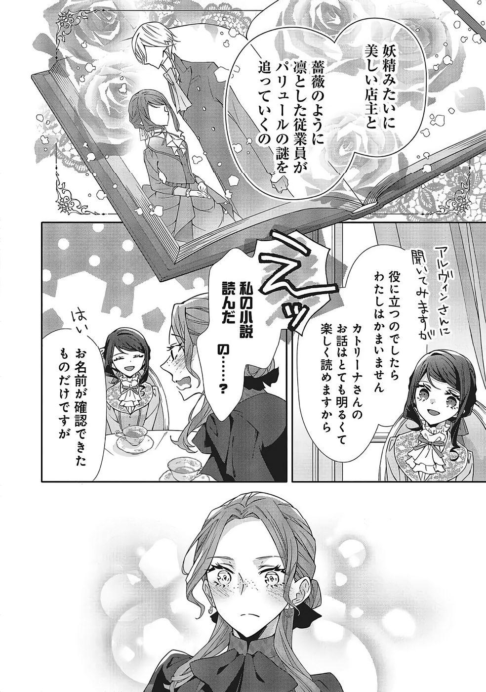 Read BLUE ROSE ANTIQUE NO SHOUKOUJO Chapter 39 [High Quality / Full] - Page 20 - nicomanga.net