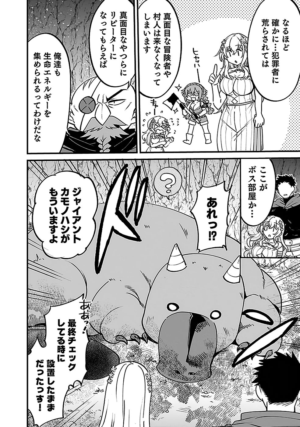 DUNGEON CORPORATION JOB OPENING Chap 4 - Pic 6