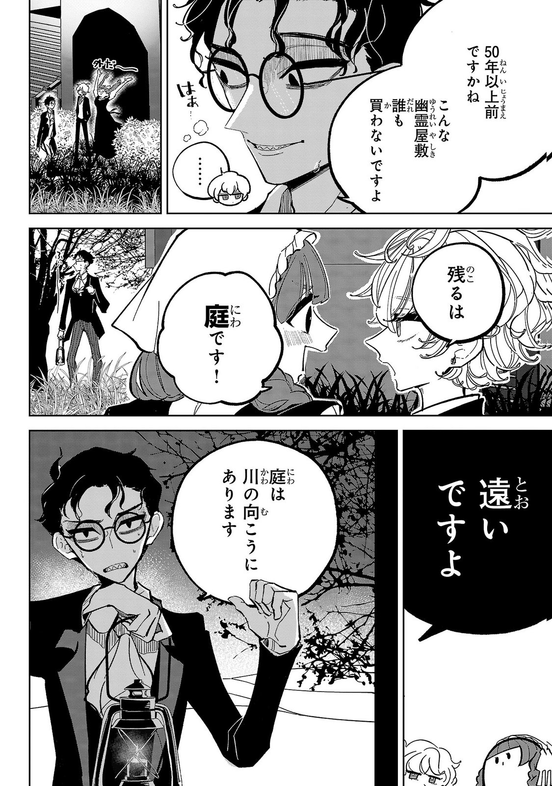 ONNA DANSHAKU NO NIWASHI Chapter 8 - Page 22