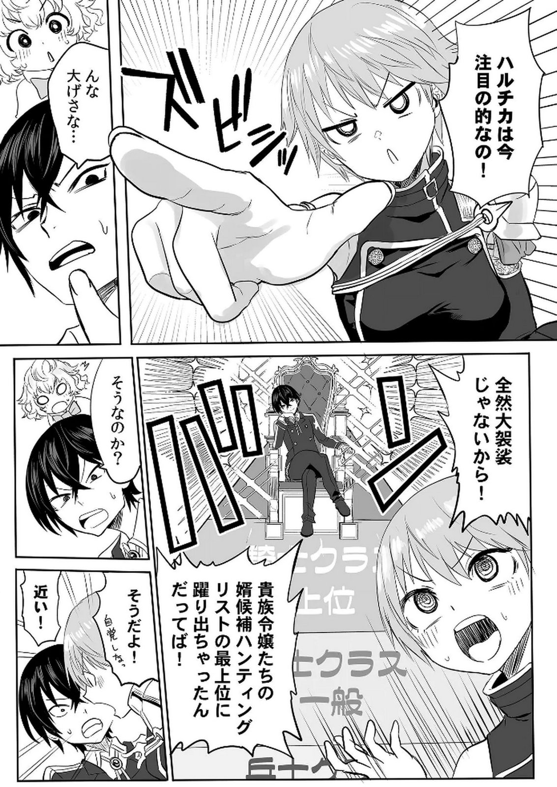 KYOU KARA TSUKAERU ISEKAI RENAI MANUAL Chapter 4 page 4 - nihonkuni.com