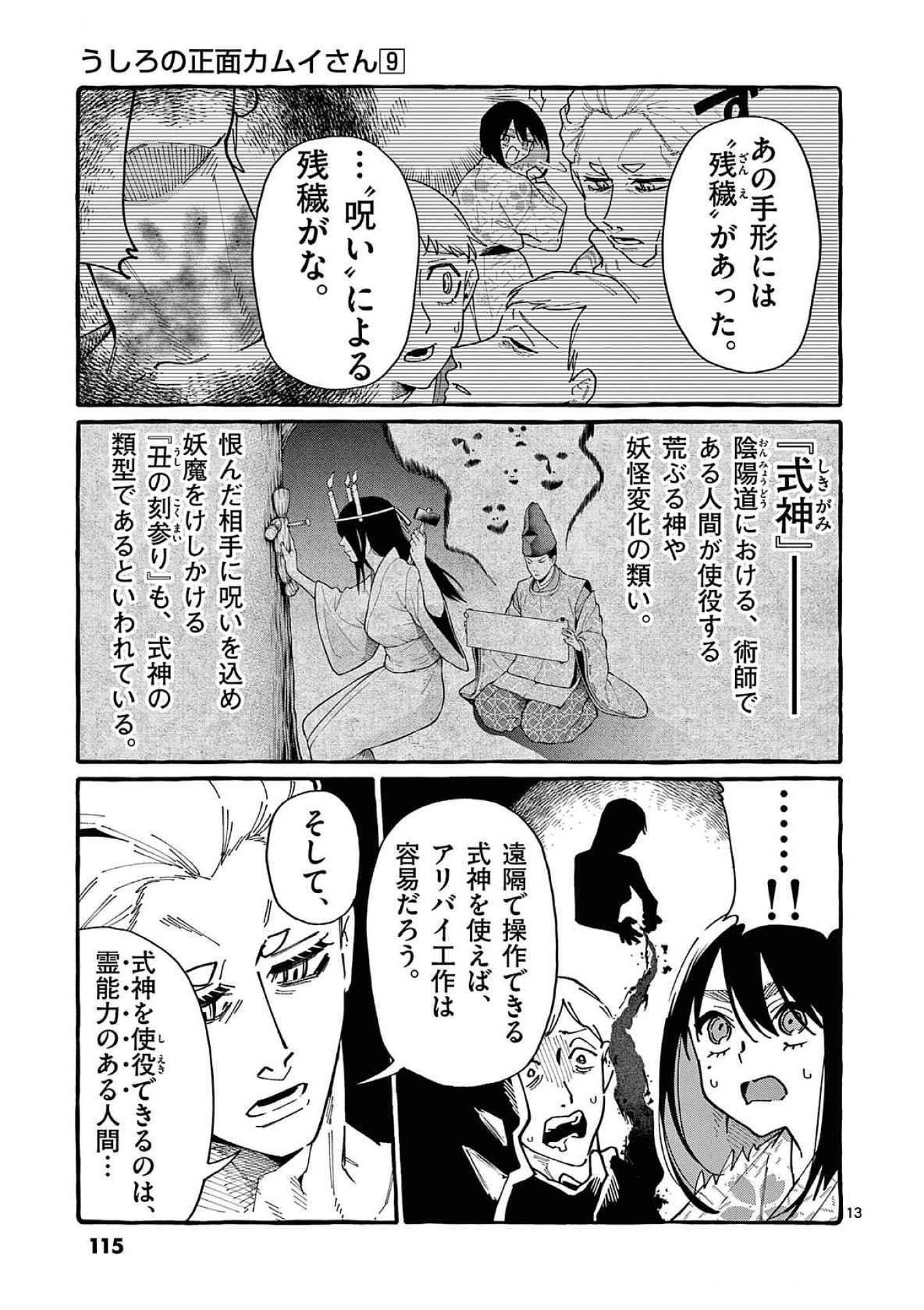 Read USHIRO NO SHOUMEN KAMUI-SAN Chapter 85 [High Quality / Full] - Page 13 - nicomanga.net