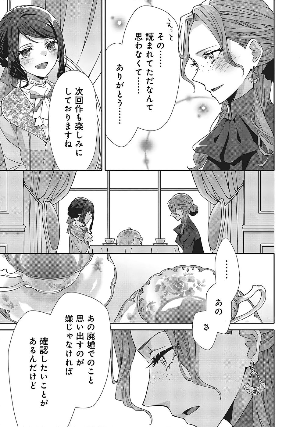 Read BLUE ROSE ANTIQUE NO SHOUKOUJO Chapter 39 [High Quality / Full] - Page 21 - nicomanga.net