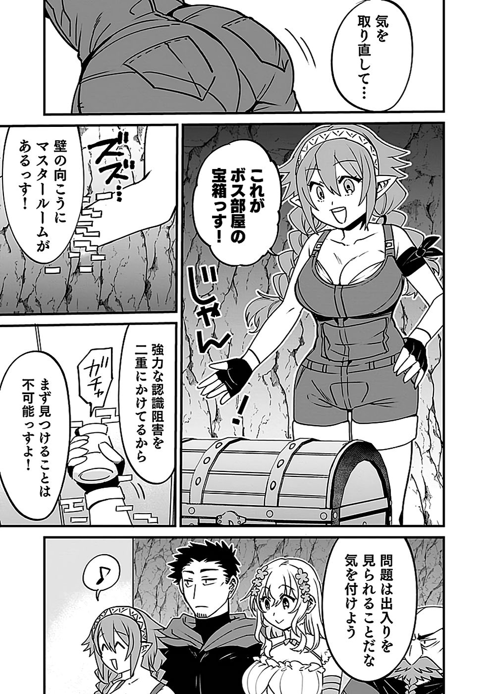 DUNGEON CORPORATION JOB OPENING Chap 4 - Pic 7