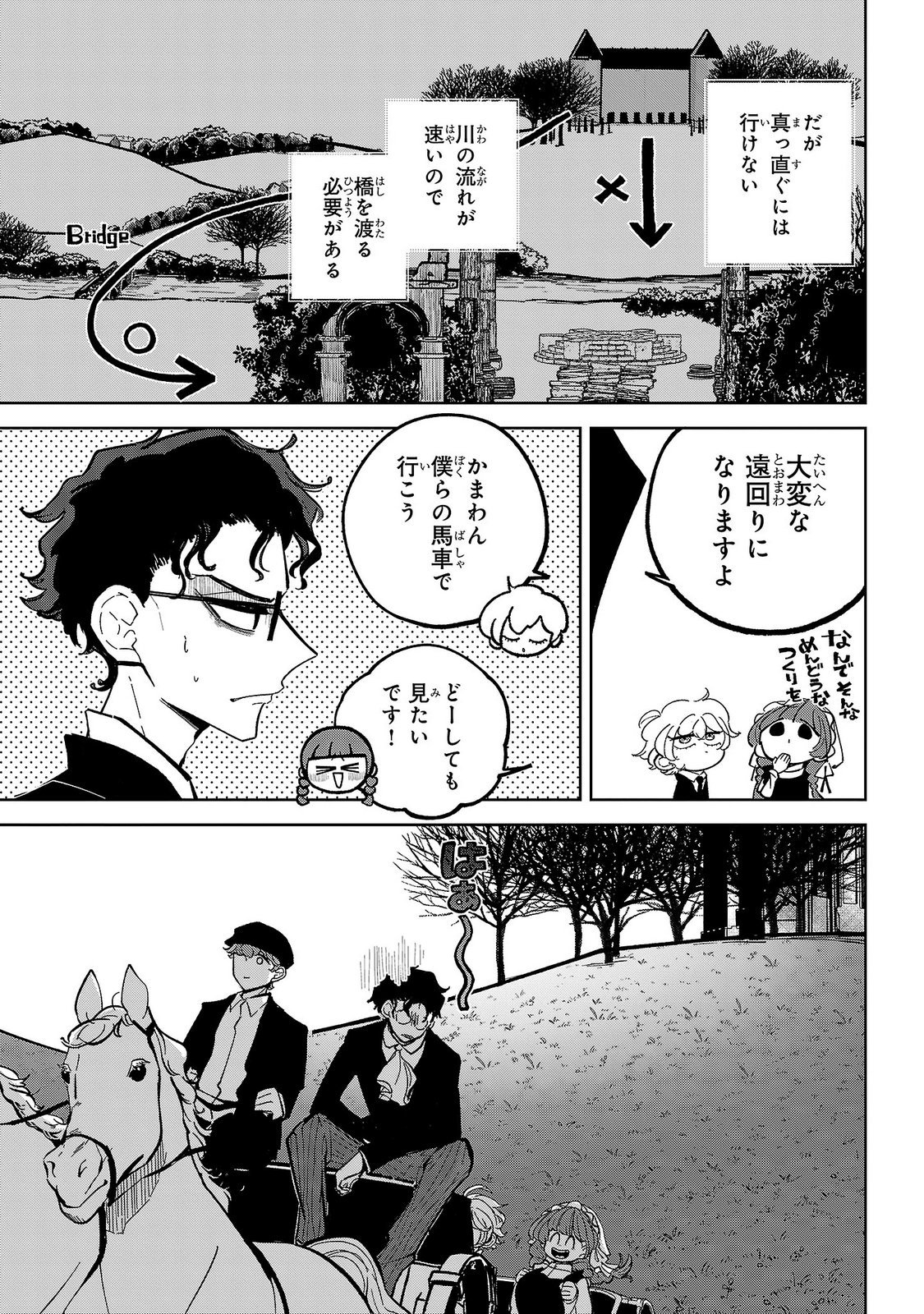 ONNA DANSHAKU NO NIWASHI Chapter 8 - Page 23