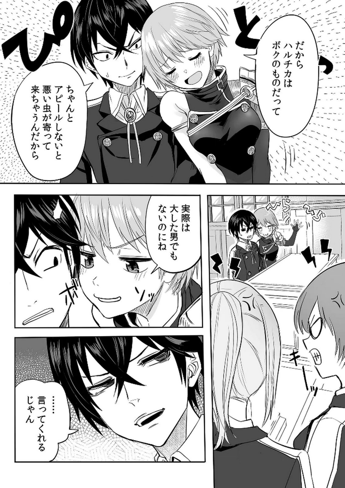 KYOU KARA TSUKAERU ISEKAI RENAI MANUAL Chapter 4 page 5 - nihonkuni.com