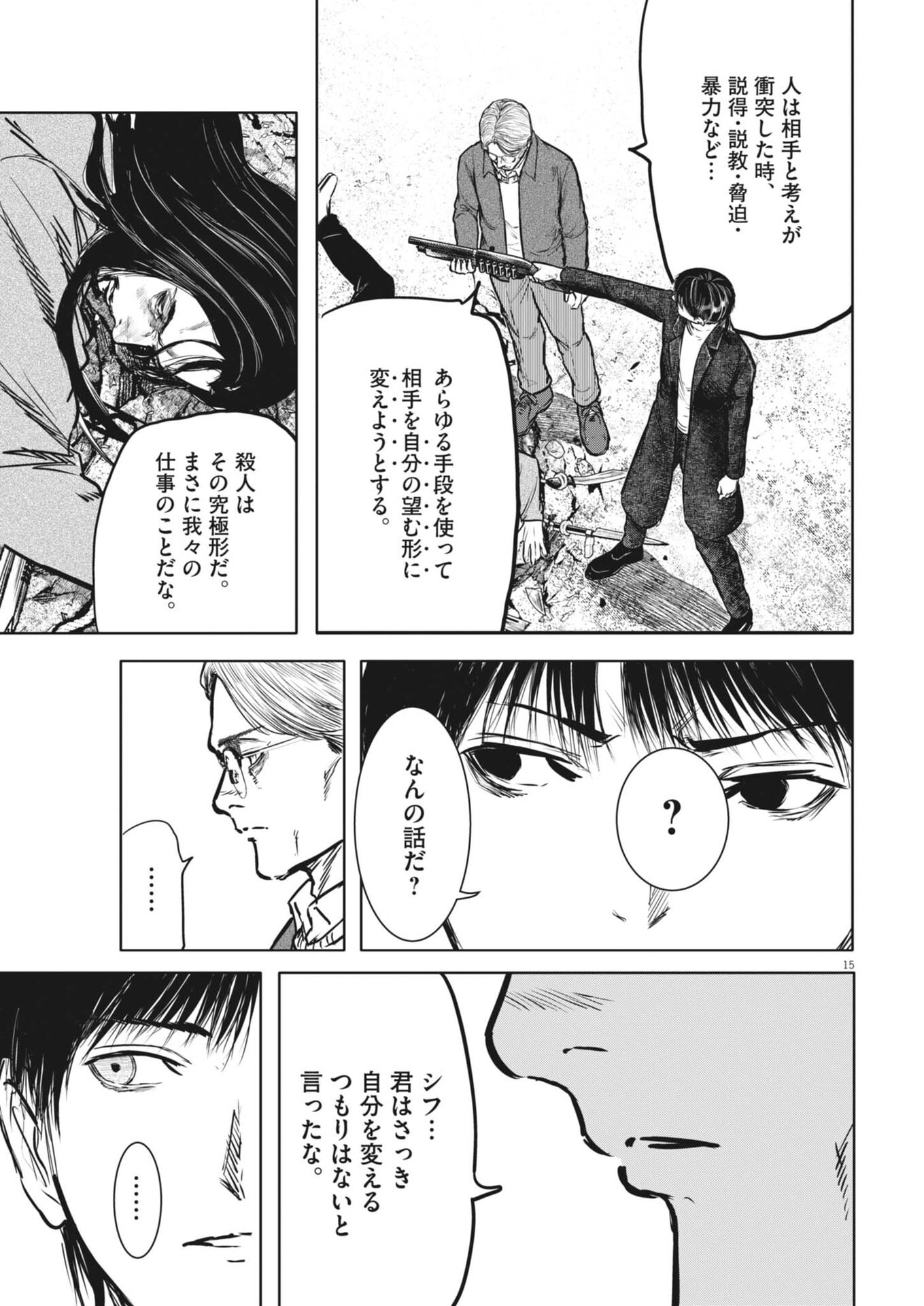 ROPPEN Chapter 114 page 15 - nihonkuni.com