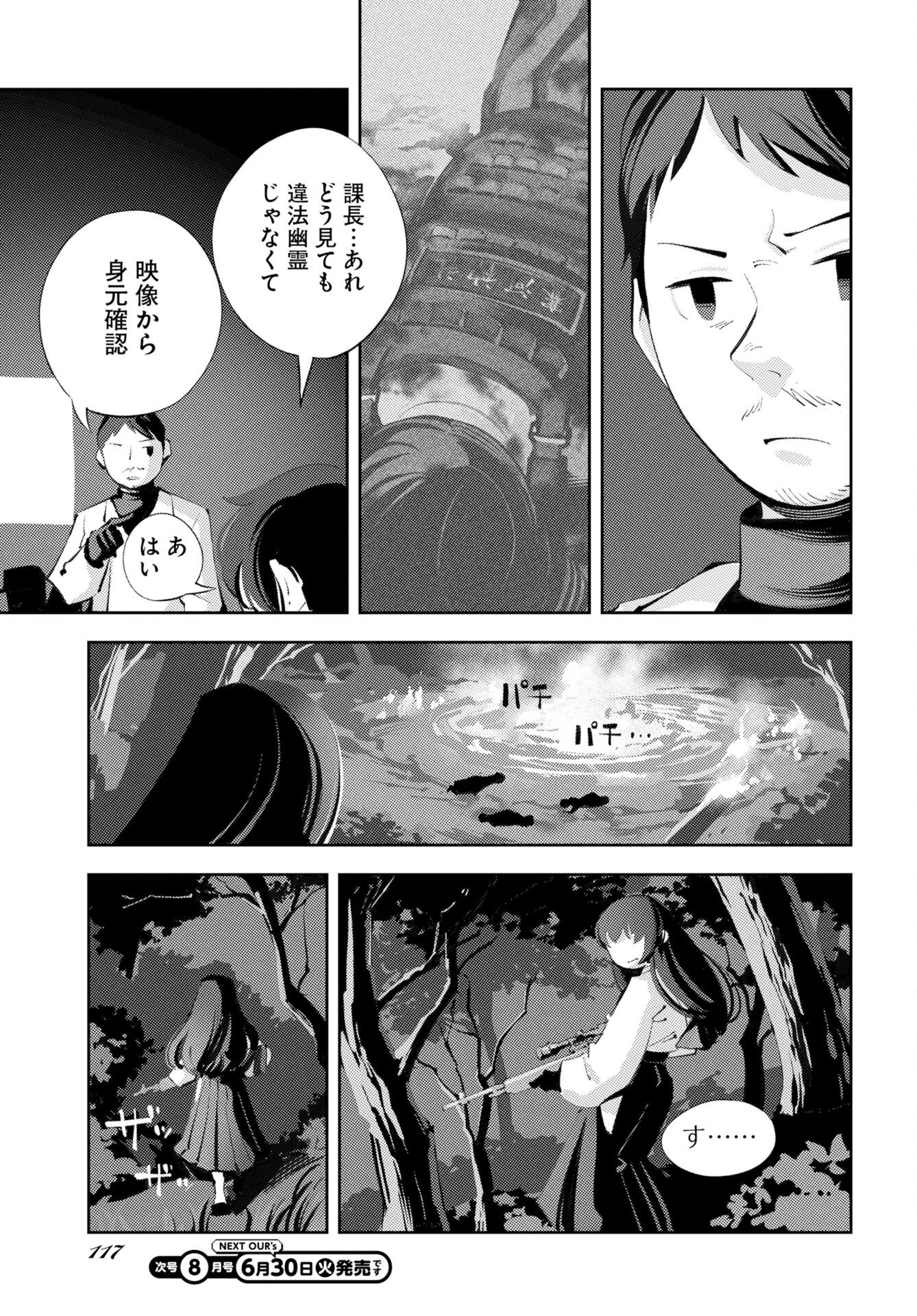 Read KINKI SPIRITUAL AFFAIRS BUREAU Chapter 2 [High Quality / Full] - Page 15 - nicomanga.com