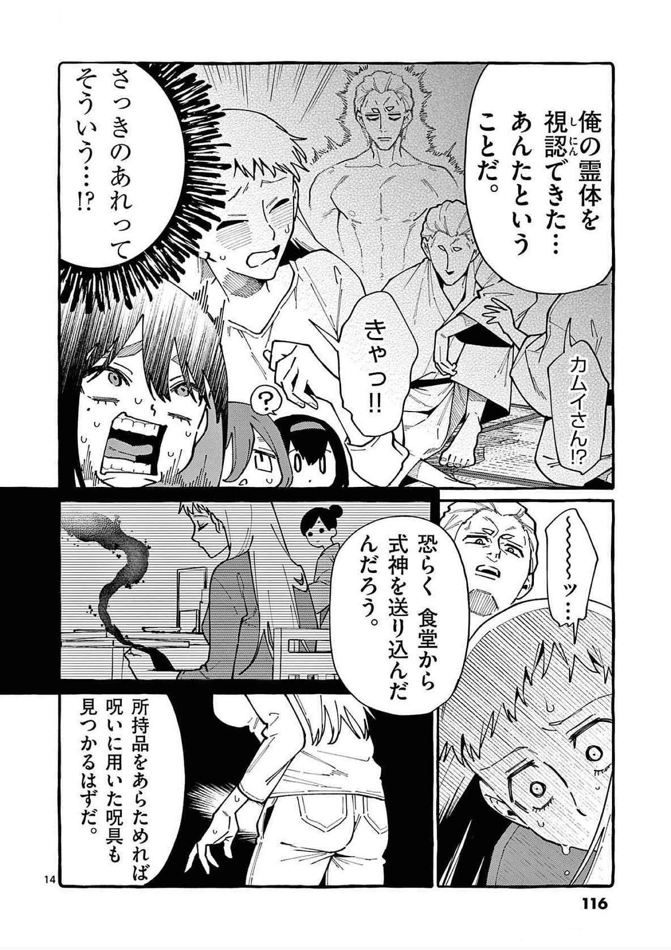 Read USHIRO NO SHOUMEN KAMUI-SAN Chapter 85 [High Quality / Full] - Page 14 - nicomanga.net