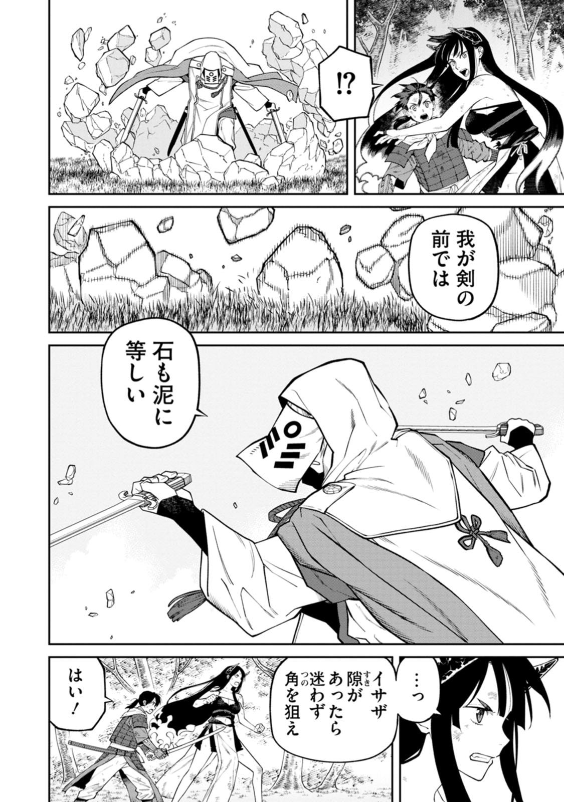 Read ISHIGAMI SENKI Chapter 23 [High Quality / Full] - Page 8 - dark.nicomanga.com
