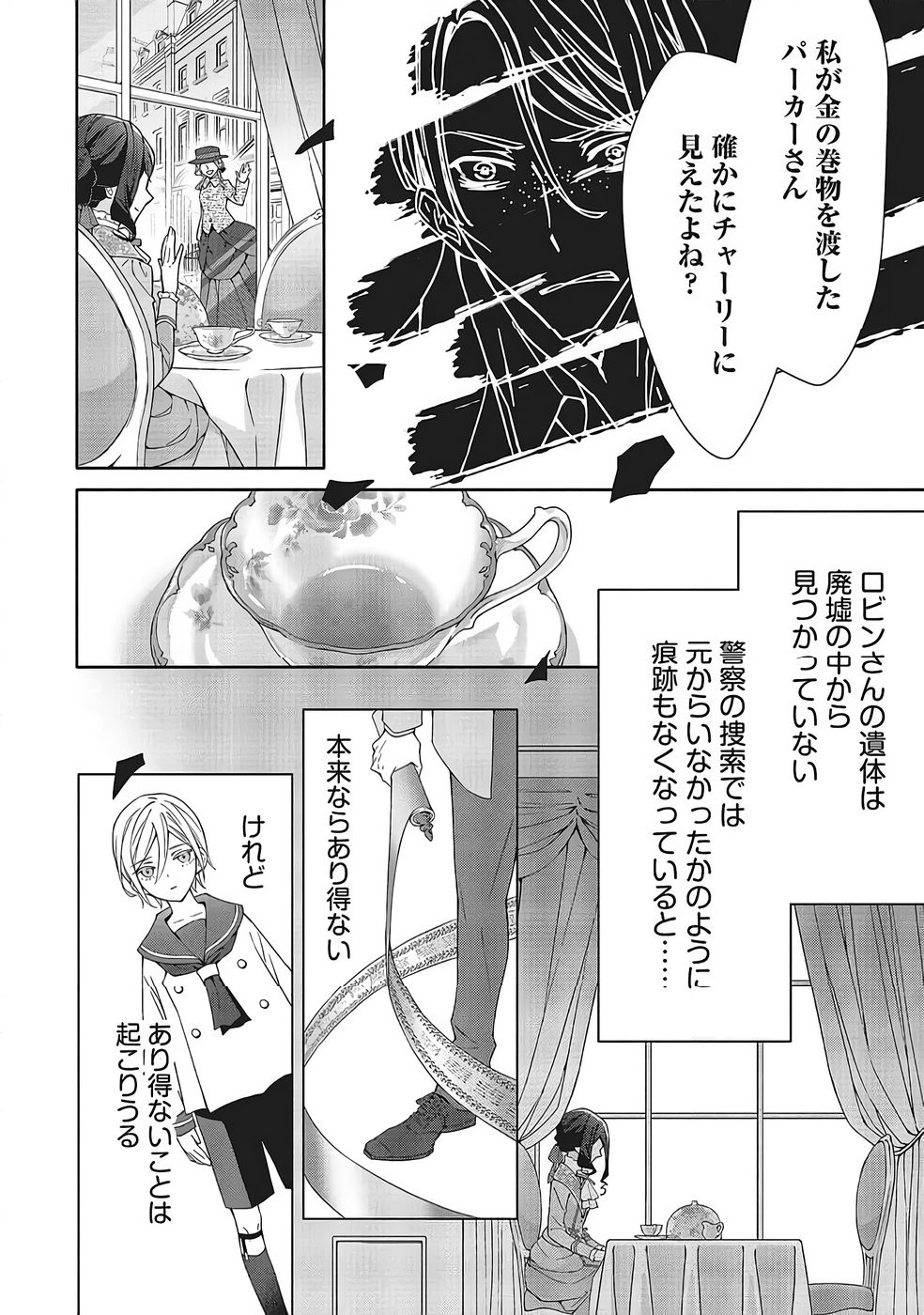 Read BLUE ROSE ANTIQUE NO SHOUKOUJO Chapter 39 [High Quality / Full] - Page 22 - nicomanga.net