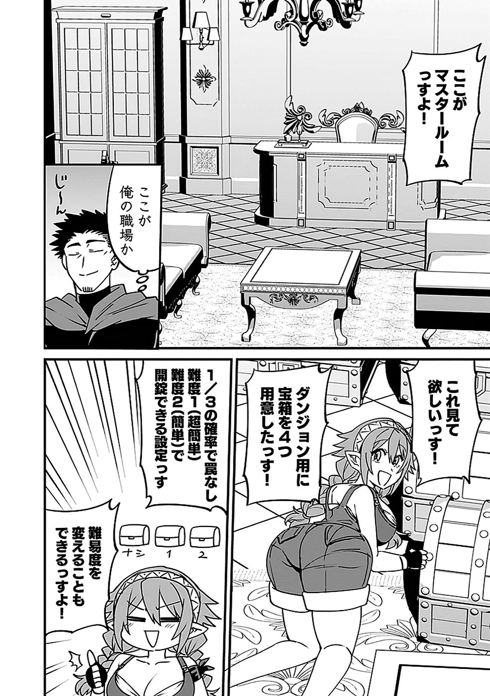 DUNGEON CORPORATION JOB OPENING Chap 4 - Pic 8