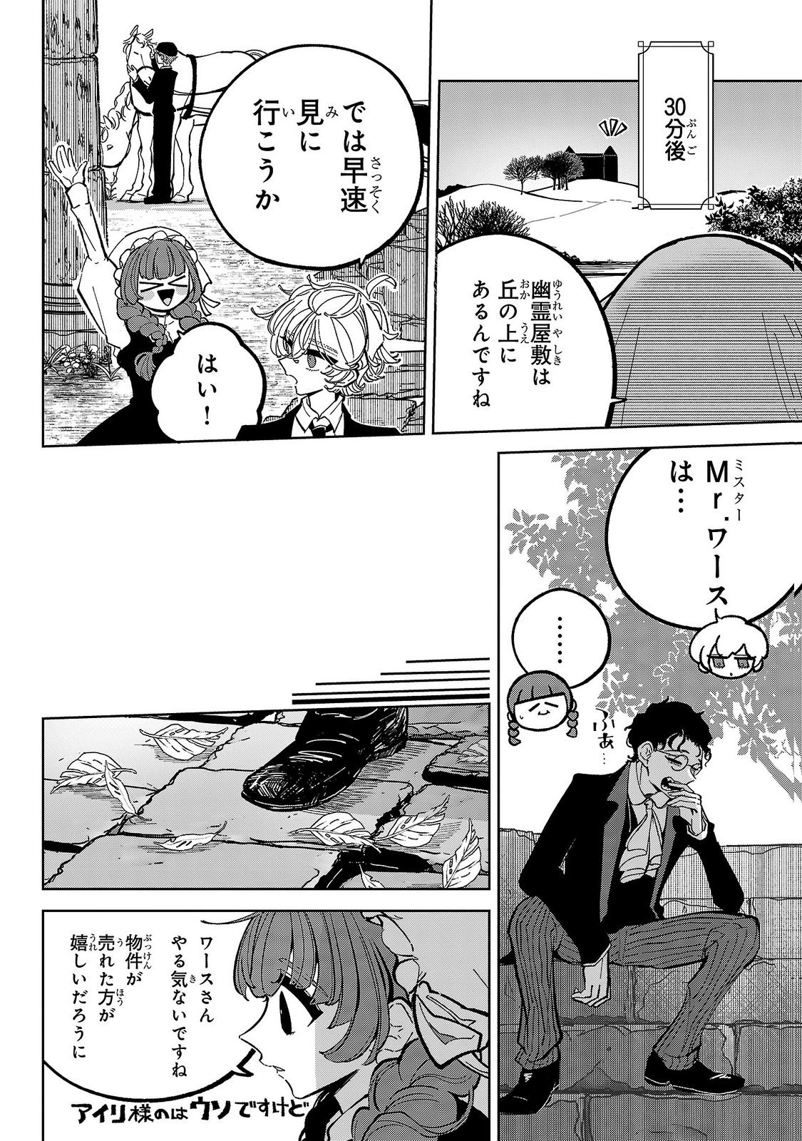 ONNA DANSHAKU NO NIWASHI Chapter 8 - Page 24