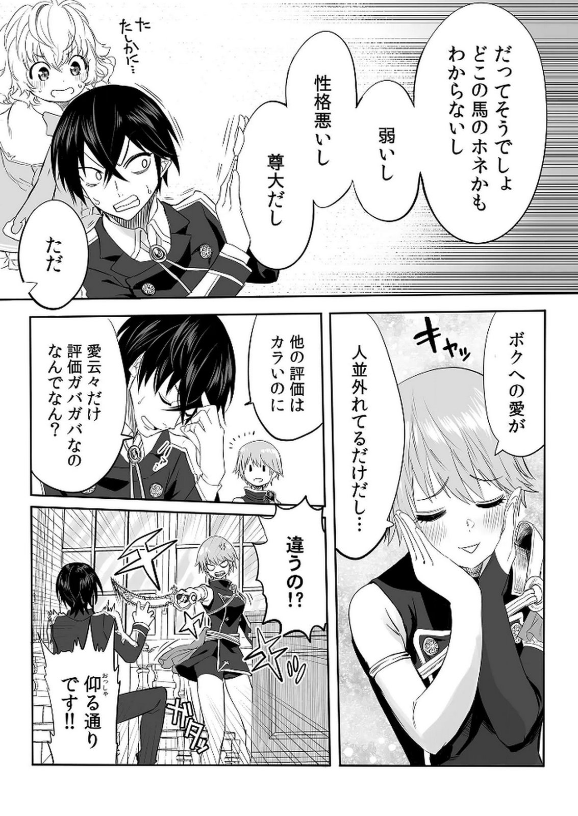 KYOU KARA TSUKAERU ISEKAI RENAI MANUAL Chapter 4 page 6 - nihonkuni.com
