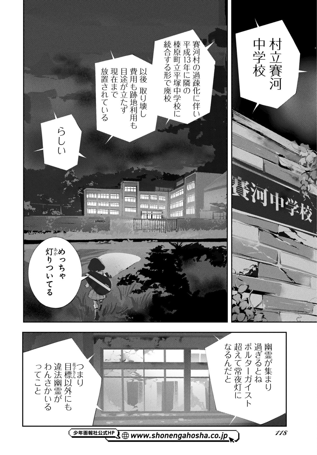Read KINKI SPIRITUAL AFFAIRS BUREAU Chapter 2 [High Quality / Full] - Page 16 - nicomanga.com