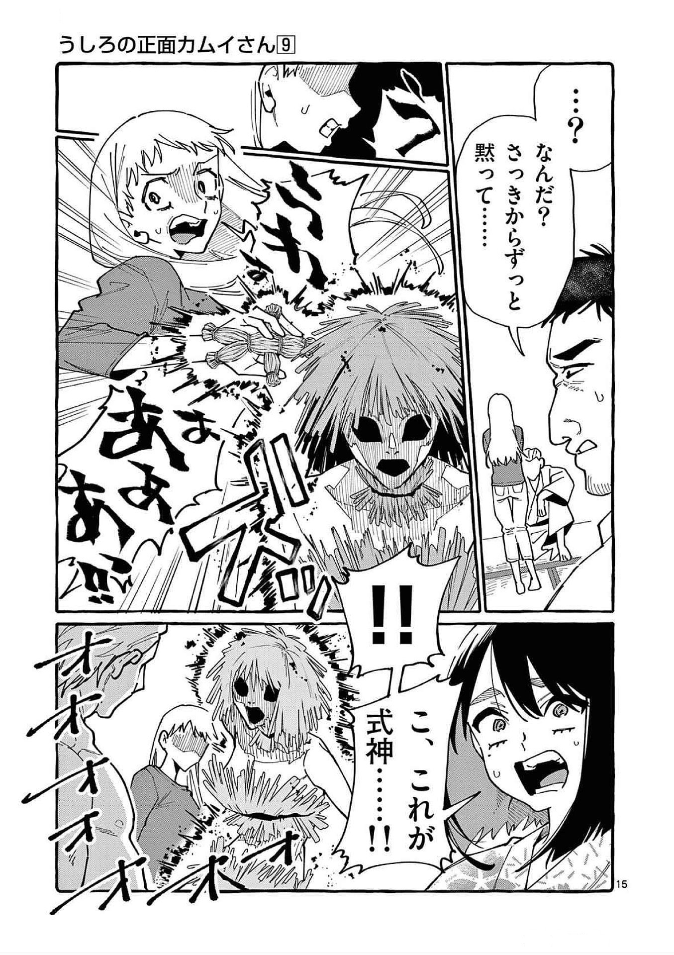 Read USHIRO NO SHOUMEN KAMUI-SAN Chapter 85 [High Quality / Full] - Page 15 - nicomanga.net