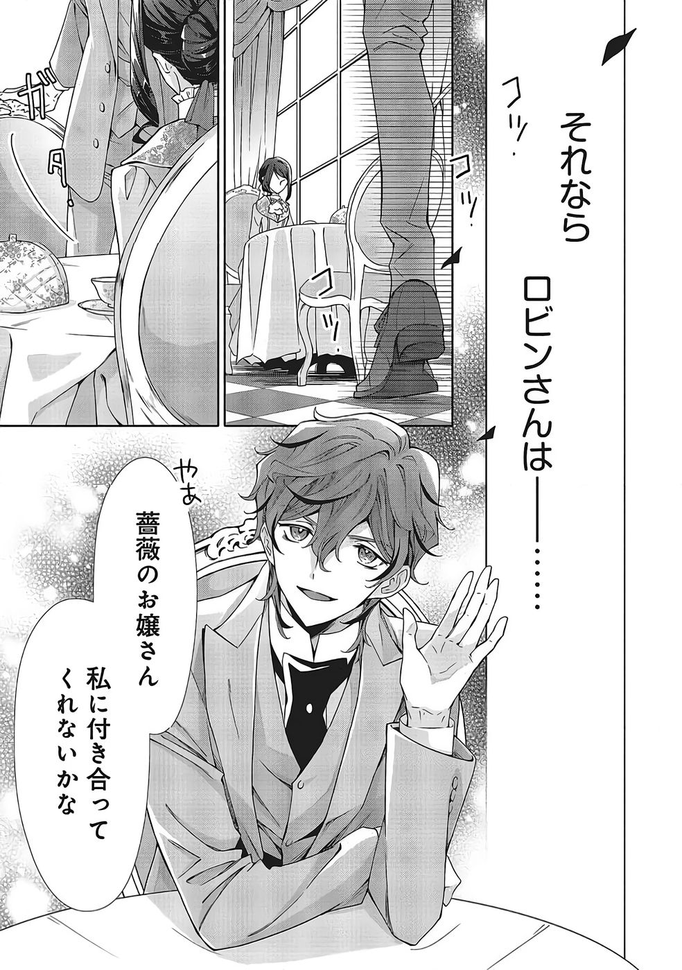Read BLUE ROSE ANTIQUE NO SHOUKOUJO Chapter 39 [High Quality / Full] - Page 23 - nicomanga.net
