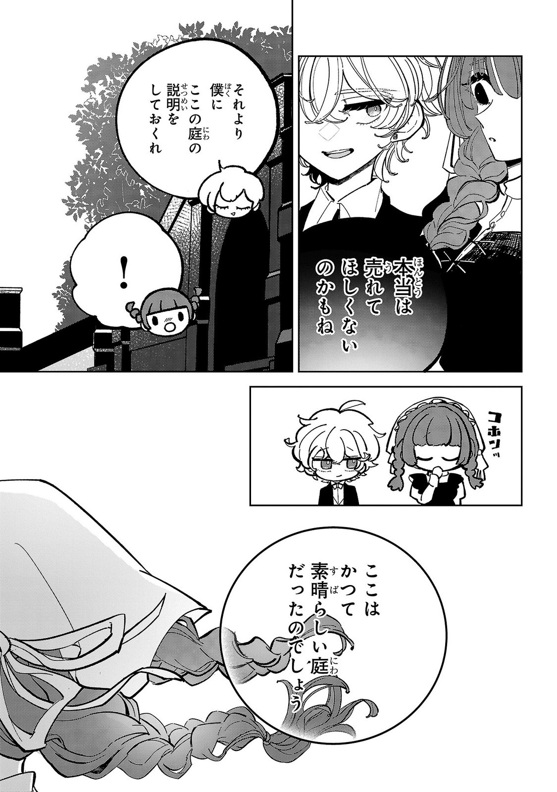 ONNA DANSHAKU NO NIWASHI Chapter 8 - Page 25