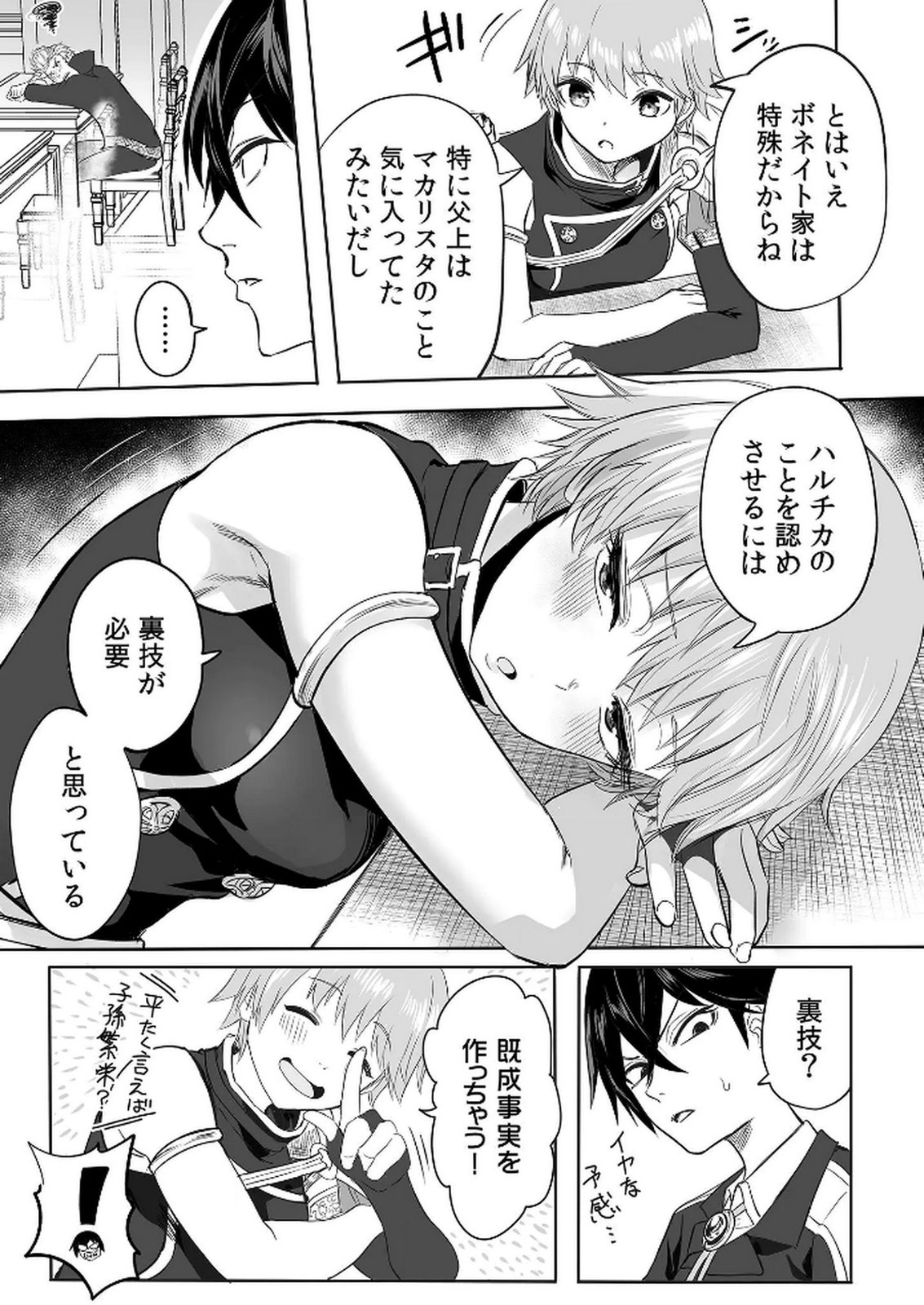 KYOU KARA TSUKAERU ISEKAI RENAI MANUAL Chapter 4 page 7 - nihonkuni.com