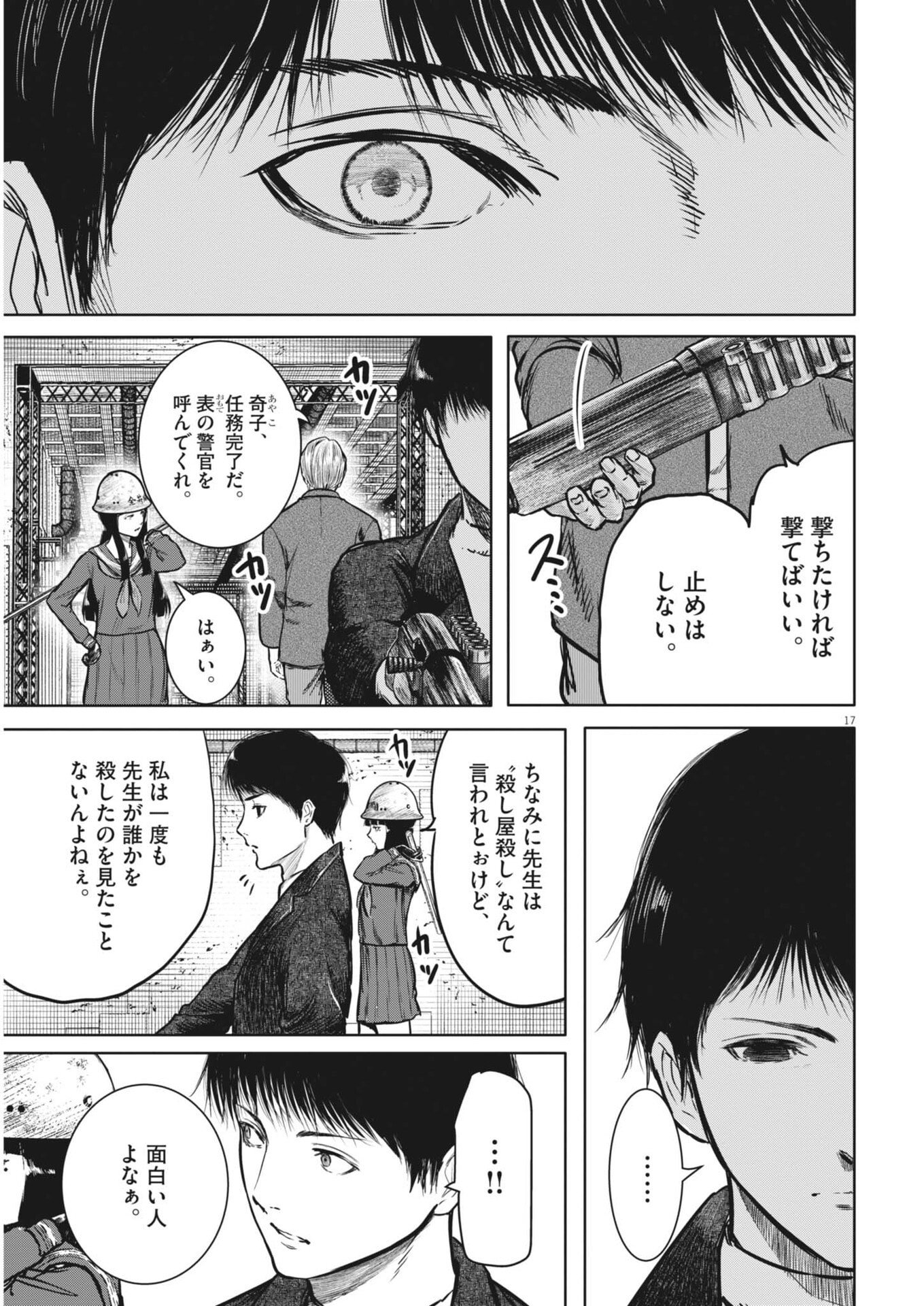 ROPPEN Chapter 114 page 17 - nihonkuni.com