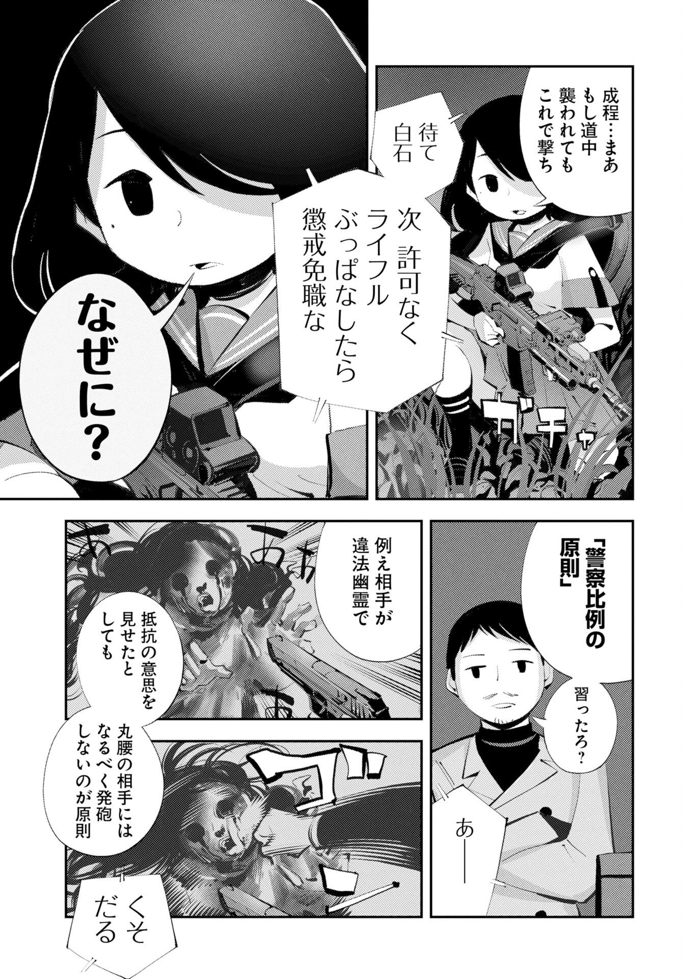 Read KINKI SPIRITUAL AFFAIRS BUREAU Chapter 2 [High Quality / Full] - Page 17 - nicomanga.com