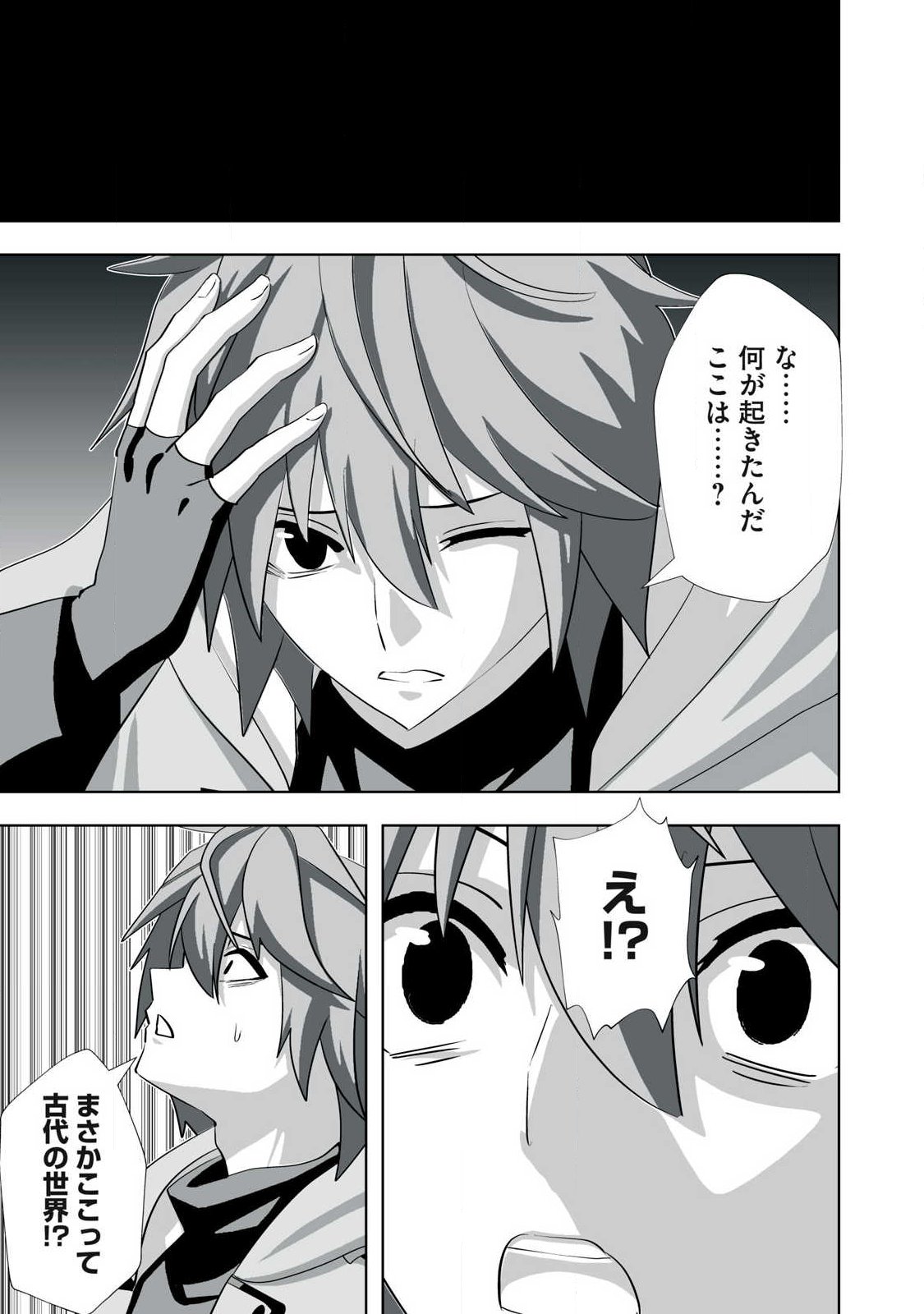TSUIHOU SARETA RENKINJUTSUSHI, ADULT TOYS DE SEKAI WO SUKUU ～ DONNA MONSTER DEMO ZETTAI NI IKASERU OTOKO ～ Chapter 81 - Page 11
