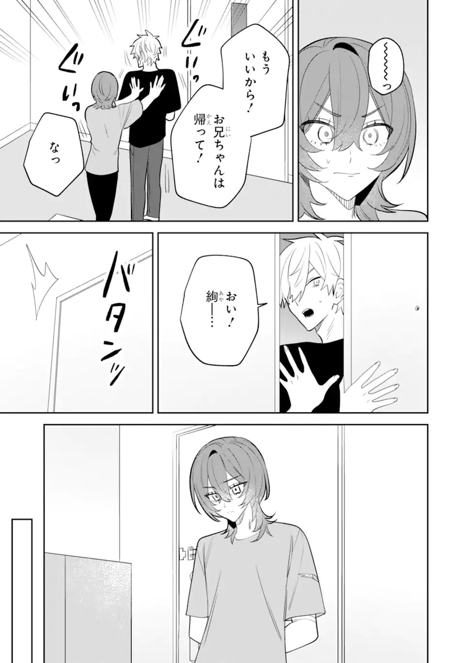DATE OR KILL ~HIMITSU NO MATCHING~ Chapter 13.1 - Page 11