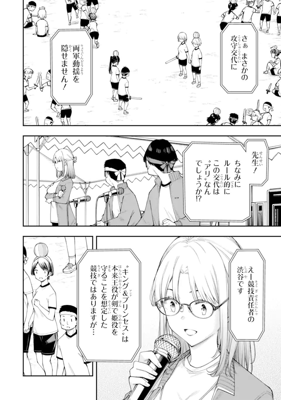 RENAI NO JUGYOU Chapter 17.2 - Page 11