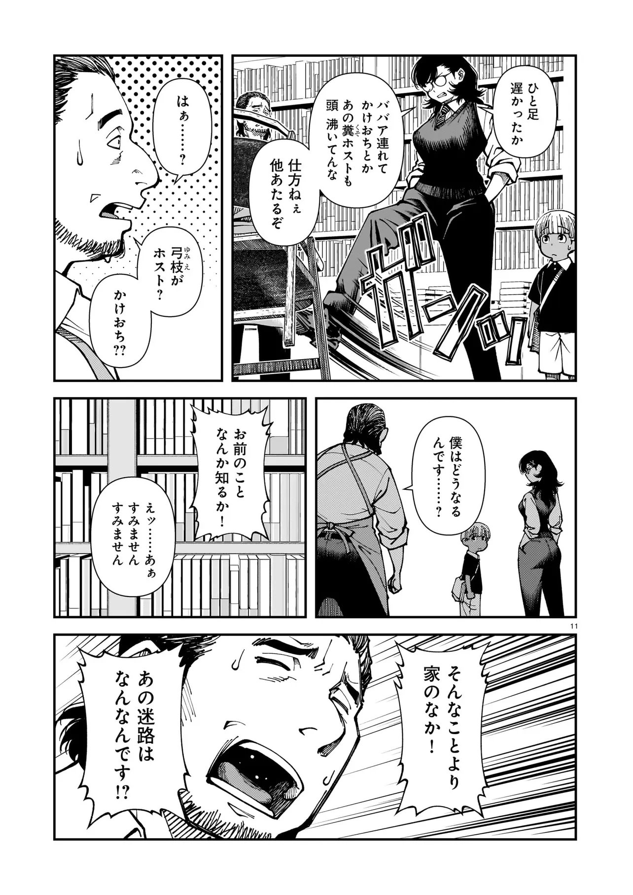 Read SATOU EIKO (32) WA HERO NI NARETA NO KA Chapter 5 [High Quality / Full] - Page 11 - nicomanga.net