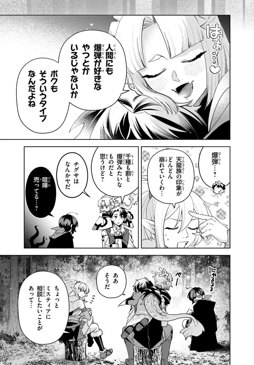 ISEKAI NO SUMIKKO DE KAITEKI MONOZUKURI SEIKATSU - MEGAMI-SAMA NO KURETA KOUBOU WA CHOTTO YARISUGI SEINOU DATTA Chapter 27.1 - Page 10