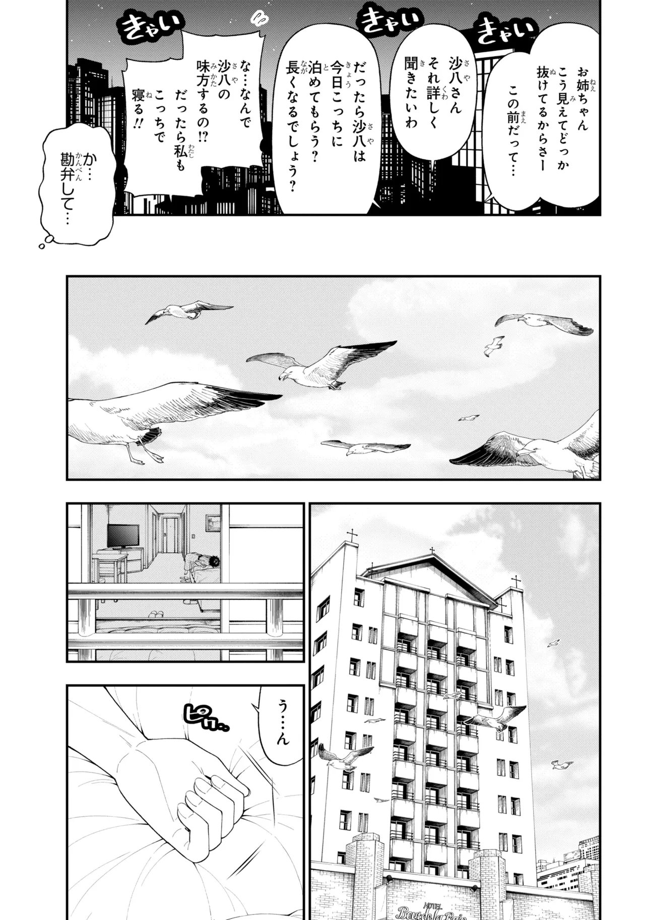 INKYA NO BOKU NI BATSU GAME DE KOKUHAKU SHITE KITA HAZU NO GAL GA, DOU MITE MO BOKU NI BETABORE DESU Chapter 31 page 11 - nihonkuni.com