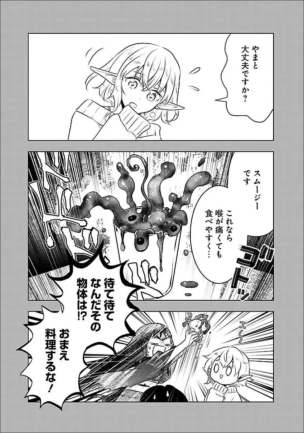 Read BAZUTTA? SAIKYOU SHU DARAKE NO CLEAR FUKANOU DUNGEON WO HAISHIN? JITAKU NAN DAKEDO? Chapter 4 [High Quality / Full] - Page 11 - nicomanga.net