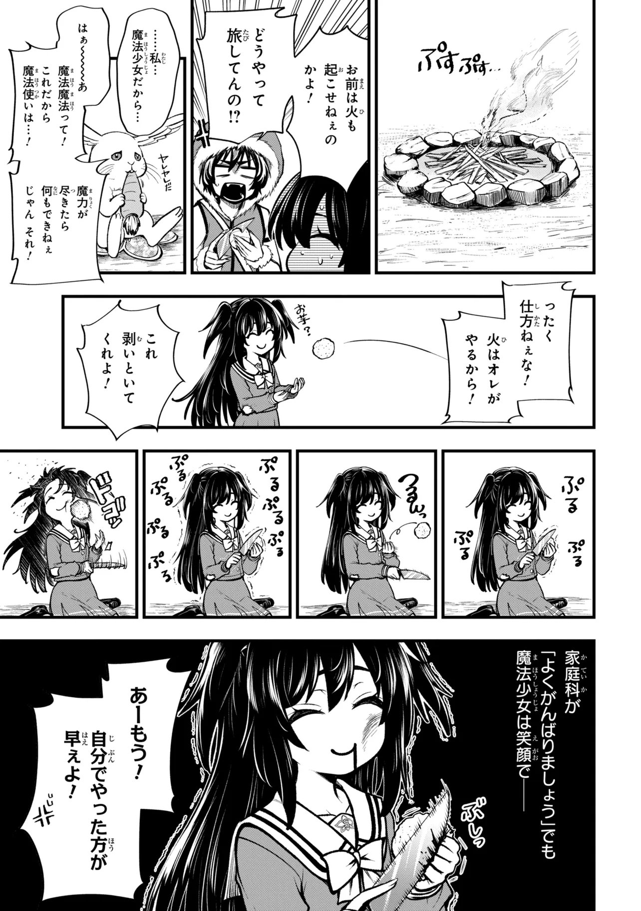ISEKAI MAHOU SHOUJO LOGICAL☆HARUNA Chapter 6.1 - Page 11