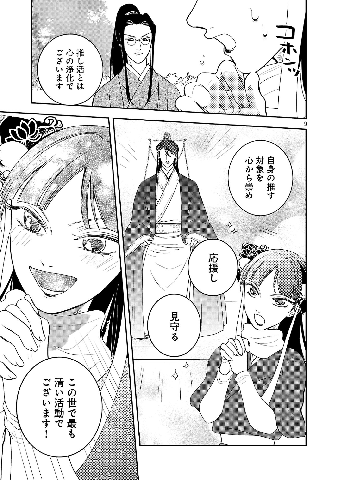 KOUWA KOKKA MIYADEN: AKUYAKU-HIME NI TENSEI SHITA YOU DESU GA, OSHI KATSU NI ISOGASHII NO DE OYAKU GOMEN SASETEITA DAKIMASU Chapter 7 - Page 11