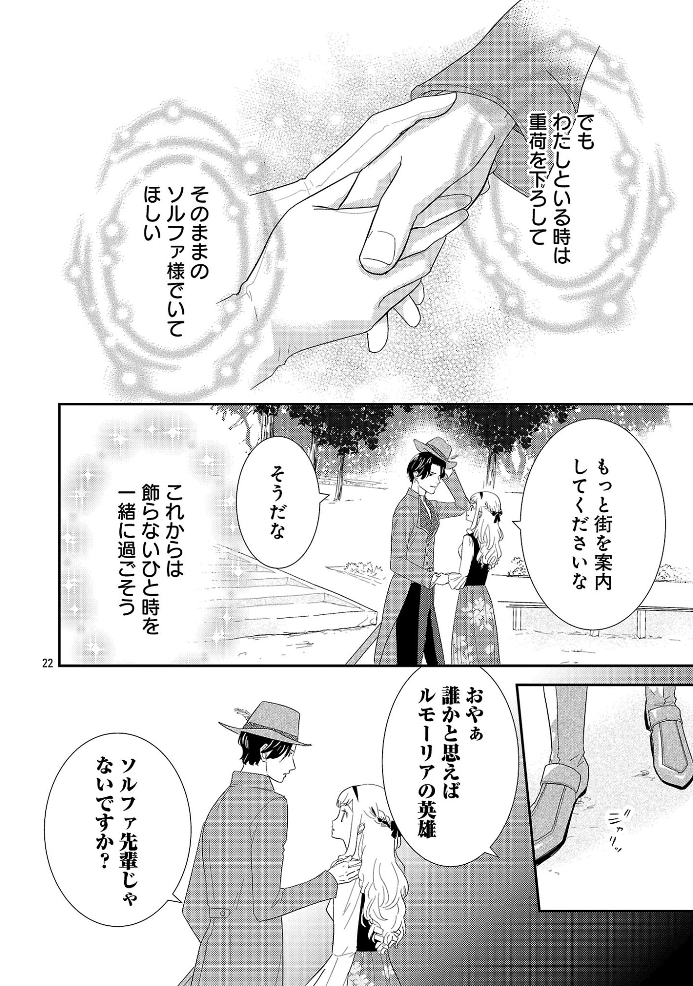 SONO HAKUSHAKU REIJOU, "KAEDAMA" NI TSUKI - KAEDAMA NO WATASHI (IMOUTO) GA KOUSHAKU NI DEKI AI SARERU NANTE ARIEMASEN Chapter 7.2 - Page 11