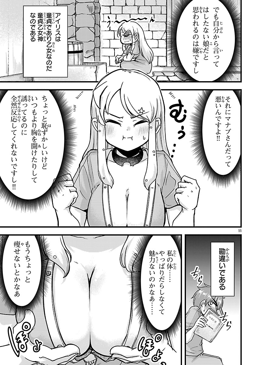 MEGAMI TO KEKKON SHITE ISEKAI SHINKON SEIKATSU Chapter 7 - Page 11